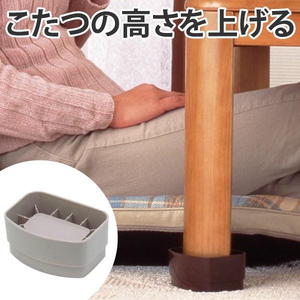 こたつの座卓の脚にかぶせるだけで高さがアップします。座椅子を使ってもゆったり座れて、寝転がっても腰があたりません。1段使用で3.5cmアップし、2段使用で7cmアップします。【商品詳細】 サイズ/約幅11×奥行7.8×高さ5.2cm 重量/...