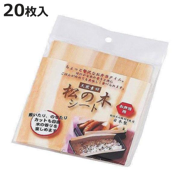サイズ/約横12×縦14cm内容量/20枚入り材質/松生産国/日本製●抗菌作用のある松の木のシート20枚入りです。●ごはんやおかずの下に敷いて入れることで、天然素材の木の香りを楽しめます。●使う用途に合わせてカットしてサイズを合わせることが...
