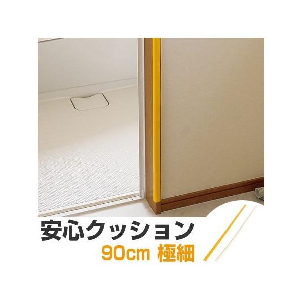 ●危険な角に貼るだけで簡単にガードでき、ぶつかり事故や機材、壁などの破損を防げる安心クッション。　●やわらかく、弾力性のある素材でぶつかりの衝撃を吸収します。　●表面が破れにくく、ちぎれにくくなっています。　●極細タイプなので目立たせたくな...