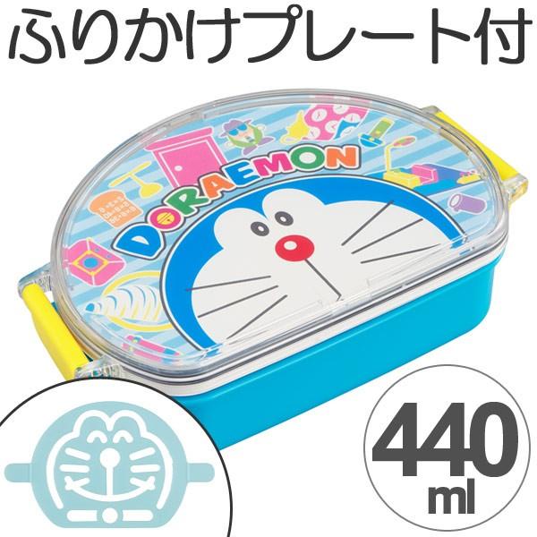 在庫限り 入荷なし お弁当箱 ドラえもん 440ml 子供用 着せ替えプレート付 ふりかけプレート付 弁当箱 ランチボックス 子供用お弁当箱 お弁当グッズのカラフルボックス 通販 Yahoo ショッピング