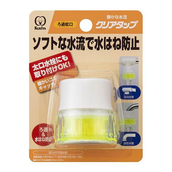 浄水蛇口 クリアタップ クリスタルグリーン（ キッチン 浄水器 ） : お