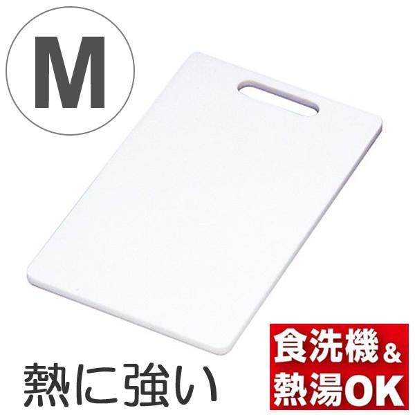 まな板 抗菌 食洗機対応 プラスチック 薄型軽量 M （ 抗菌まな板 抗菌