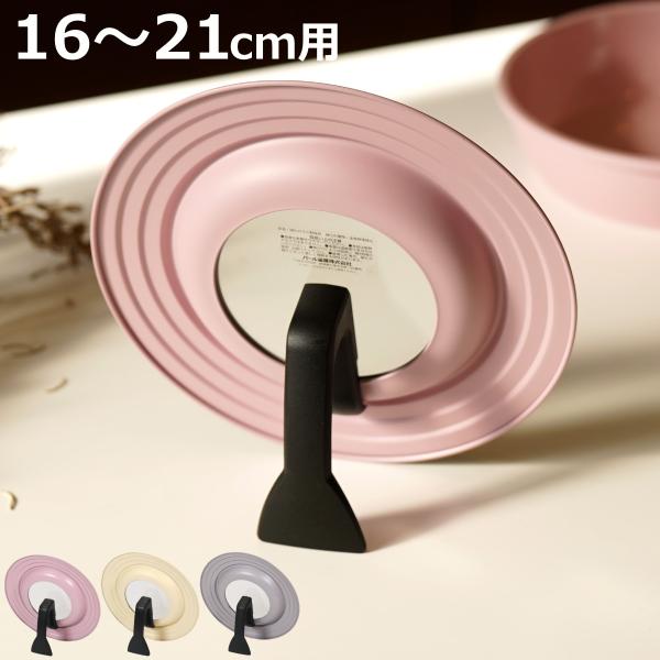 フライパン 蓋 16〜21cm ガラス窓付き ハルミック スタンドパンカバー （ 兼用蓋 フライパンカバー 鍋蓋 自立 立つ フライパンフタ ）