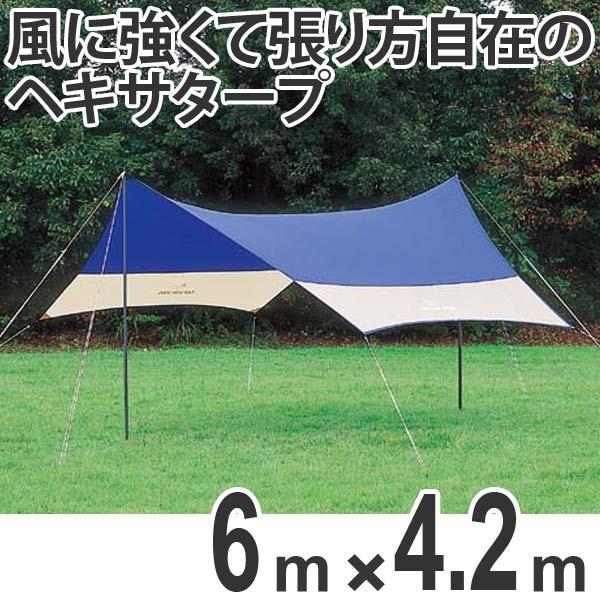 キャプテンスタッグ タープ ヘキサタープ CSヘキサメッシュタープUV - アウトドア・キャンプ用品