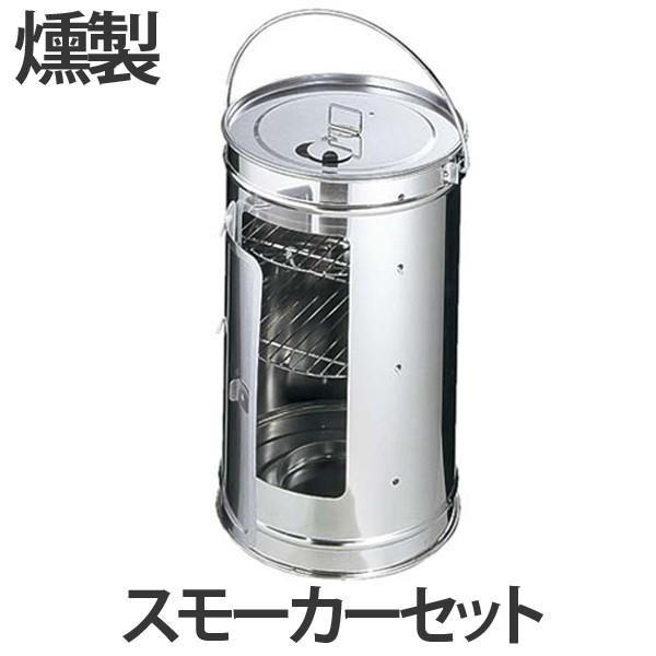 CAPTAIN STAG（キャプテンスタッグ） 燻製器 デゼルト スモーカー