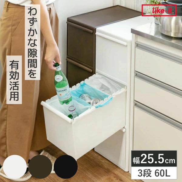 他サイト： ゴミ箱 60L 3段 幅25.5cm ワイド 分別引き出しステーション （ ごみ箱 60リットル 20L 3分別 キッチン 省スペース スリム 隙間収納 引出し ）の商品画像