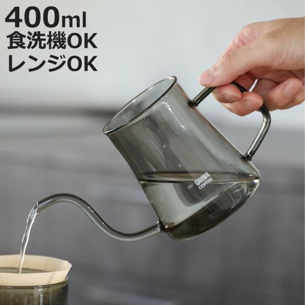 耐熱ガラス コーヒーケトル 400ml （ コーヒー ケトル ガラス 電子レンジ対応 食洗機対応 ドリップケトル 細口 ）