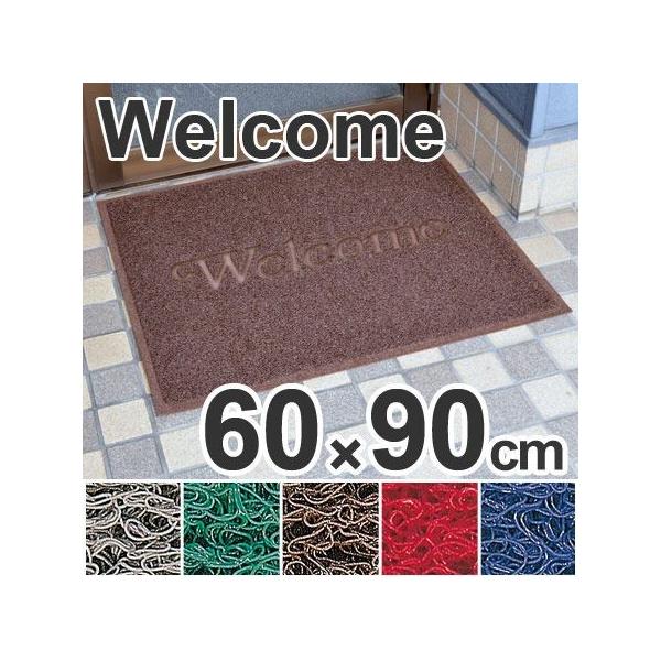 玄関マット 屋外用 文字入り 「Welcome」 コイルカラーマット 裏地付