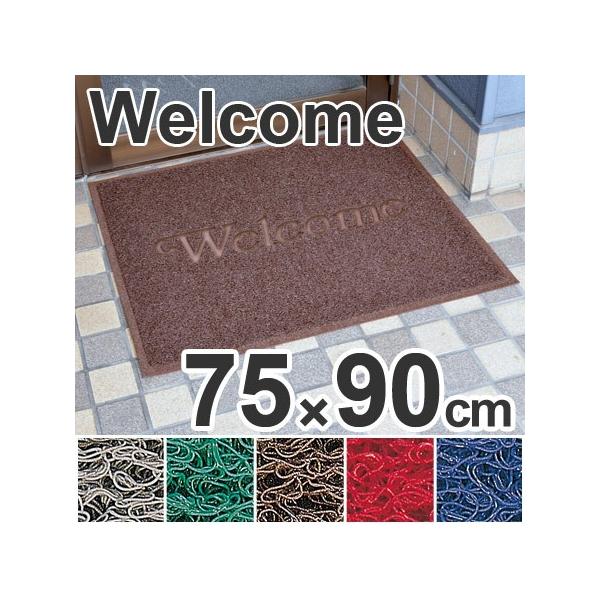 玄関マット 屋外用 文字入り 「Welcome」 コイルカラーマット 裏地付