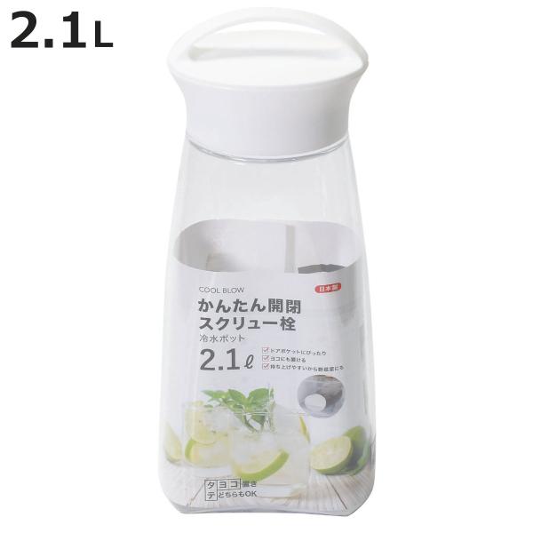 サイズ/約幅13.5×奥行10×高さ31.5cm重量/約374g容量/約2.1L内容量/1個材質/本体：AS樹脂ふた栓・ふた枠：ポリプロピレンふたパッキン・ふた枠パッキン：シリコーンゴム生産国/日本製耐熱温度/100度耐冷温度/-20度食器...