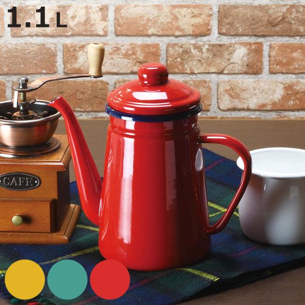 コーヒーケトル プチッと ホーローコーヒーポット 1.1L （ ドリップケトル ドリップポット ケトル ポット コーヒー 琺瑯 ）
