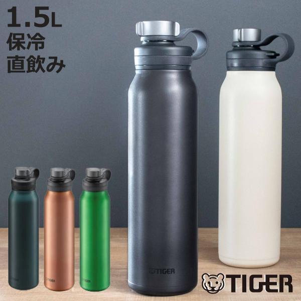 タイガー 水筒 1.5L 真空断熱ボトル 炭酸ボトル保冷専用 MTA-T150AL （ TIGER 直飲み 保冷 炭酸OK ステンレスボトル ダイレクトボトル 抗菌 ）