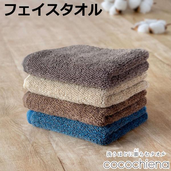 フェイスタオル 34×80cm ココチエナ メランジオーガニック （ タオル オーガニック 手拭きタオル 綿100 コットン デイリータオル cocochiena ）