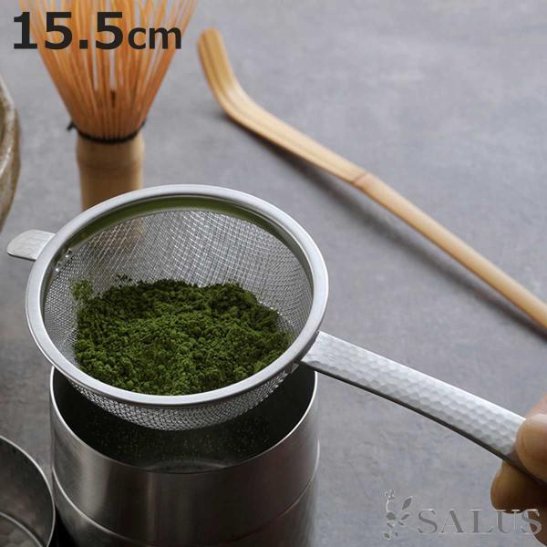 茶こし SALUS 和味 （ 7.4cm ステンレス 槌目模様 茶漉し 茶こし器 カップ用 ティーカップ用 ）