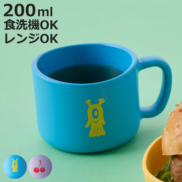 Mogugu コップ （ 200ml 食洗機対応 電子レンジ対応 樹脂 マグ マグカップ マグコップ カップ 食器 子供用食器 日本製 ）