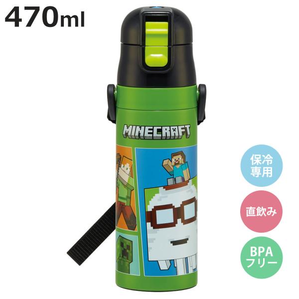 水筒 470ml 超軽量ダイレクトボトル マインクラフト26 （ 保冷 軽量 直飲み ワンタッチ ステンレスボトル 子供用水筒 子供 ）