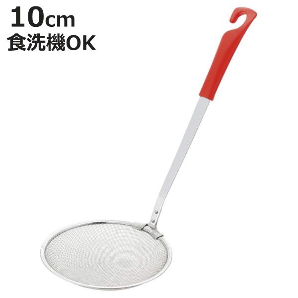 かす揚げ 10cm カイハウスセレクト 貝印 （ 日本製 かすあげ 揚げ物用カス揚げ あく取り アク取りお玉 ）