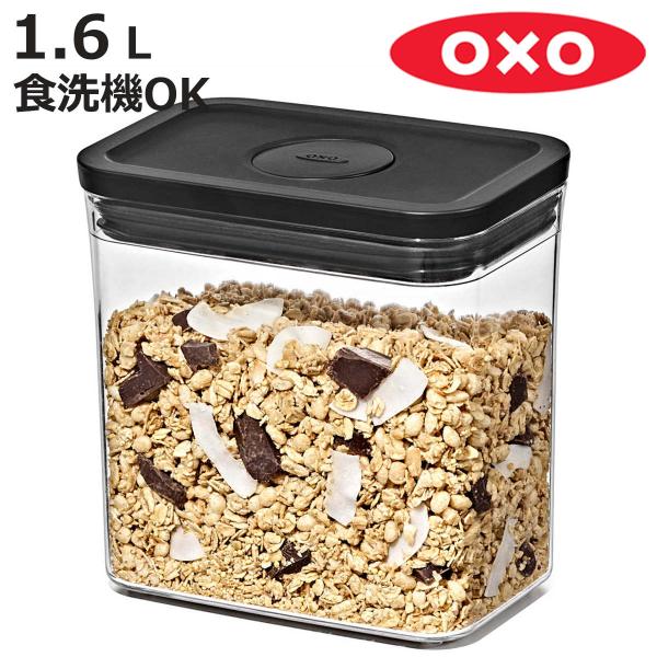 OXO オクソー 保存容器 ポップコンテナ レクタングル ショート 1.6L （ 密閉容器 密閉 プラスチック 蓋 ブラック ）