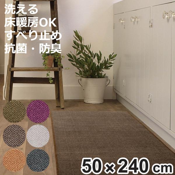 キッチンマット ヘリンボン4 50×240cm （ マット ヘリンボーン キッチン 台所マット キッチン用マット 抗菌 防臭 洗える 滑り止め 床暖房対応 長方形 ）