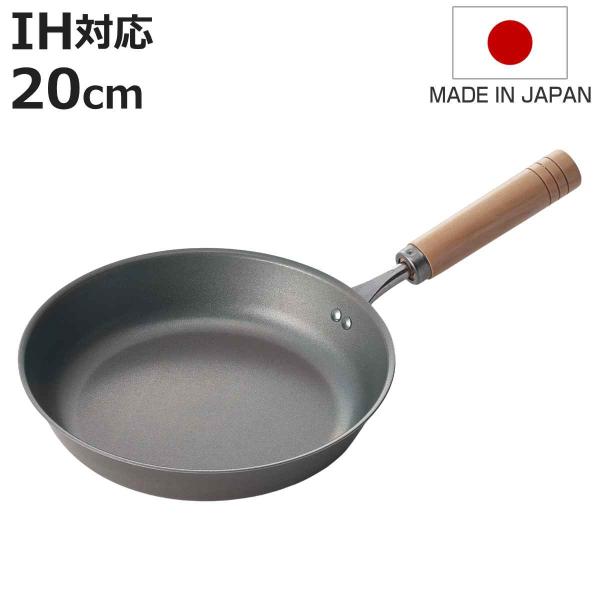 鉄フライパン 20cm IH対応 真・匠味 日本製 （ ガス火対応 軽い 木柄 金属ヘラOK ）
