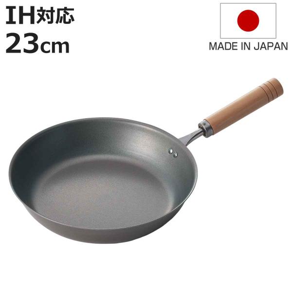 鉄フライパン 23cm IH対応 真・匠味 日本製 （ ガス火対応 軽い 木柄 金属ヘラOK ）