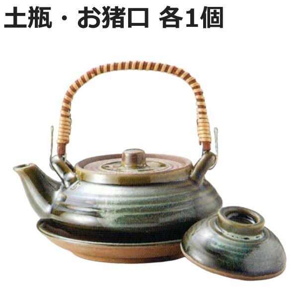 土瓶 平形織部 土瓶むし （ 260ml 陶器 土瓶蒸しセット 土瓶蒸し お猪口 セット ）