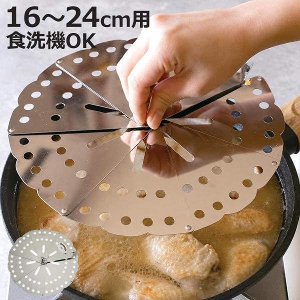 落とし蓋 16〜24cm 自在落とし蓋 貝印 （ 落し蓋 ステンレス製 食洗機対応 日本製 ）