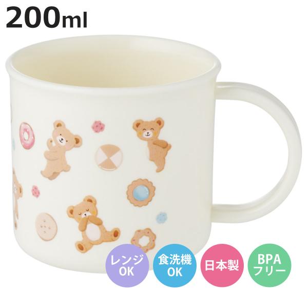 コップ 200ml 食洗機対応プラコップ Sugar Bear （ プラコップ 耐熱 食洗機対応 レンジ対応 割れにくい 日本製 ）
