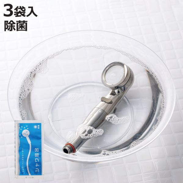 シャワーヘッドクリーナー シャワ風呂 10mL 3個入 （ シャワーヘッド 洗浄剤 クリーナー シャワー 洗浄 メンテナンス 定期ケア 簡単 掃除 日本製 ）