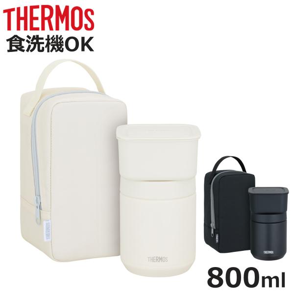 サーモス スープジャー 真空断熱スープランチセット 800ml （ THERMOS 弁当箱 ランチボックス 保温 保冷 レンジ対応 食洗機対応 コンパクト ）