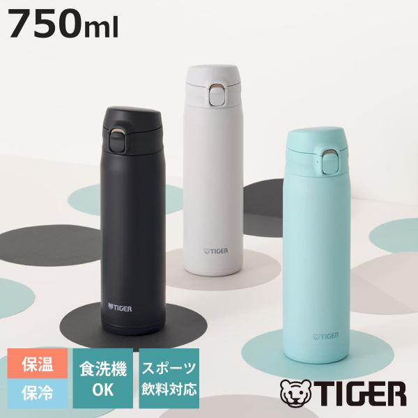 タイガー 水筒 750ml 真空断熱ボトル ワンプッシュマグ 大容量 MTR-V075 （ タイガー魔法瓶 マグ 直飲み 保温 保冷 食洗機対応 パッキン一体 ）