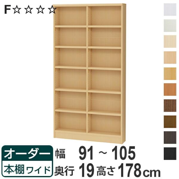 NN オーダーラック オーダー本棚 ワイドタイプ ラック 強化棚仕様 幅91