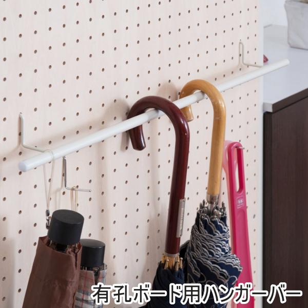 サイズ/約横60.5×縦5.5cmハンガーバー内寸：約幅49×奥行4cm内容量/1本材質/スチール（エポキシ樹脂粉体塗装）生産国/日本製耐荷重/2kg●有孔ボードタイプ専用のハンガーバーです。●工夫次第で活用方法は無限大です。●服吊りやマフ...