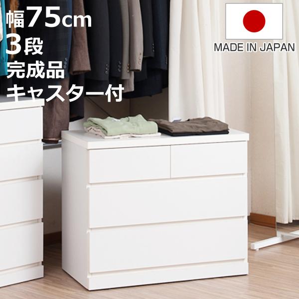 クローゼット収納 タンス 幅75cm 3段 奥行40cm キャスター付 クローゼット収納 タンス 幅75cm 3段 奥行40cm キャスター付