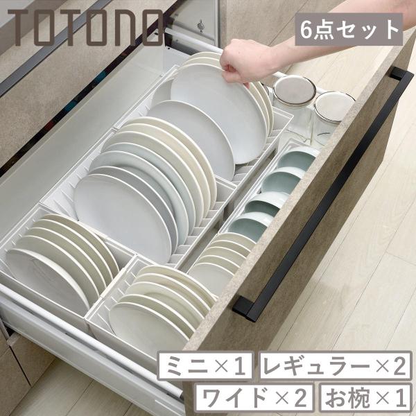 ●トトノシリーズの引き出し用ディッシュスタンドの6点セットです。●サイズ別に分けて、様々な食器の定位置を作り美しく収納できます。●お皿を立てて収納できるので取り出しやすいです。●他のシリーズ商品とも組み合わせることで、引き出しサイズや目的に...