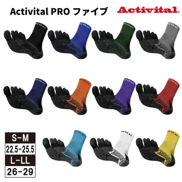 Activital（アクティバイタル） 5本指 サッカーソックス フットサル