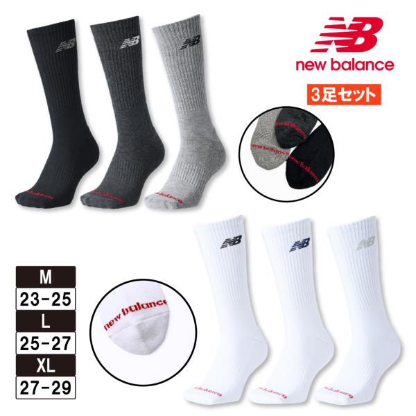New Balance（ニューバランス） 靴下 3足セット ソックス レギュラー