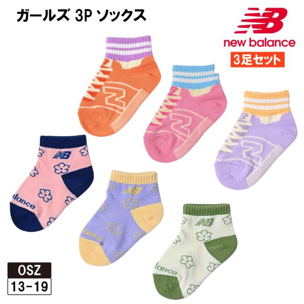 New Balance ニューバランス 靴下 ガールズ ベビー キッズ 3足