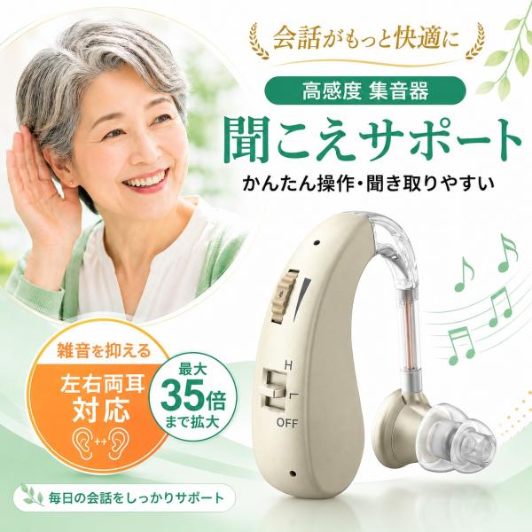 集音器 高齢者 使いやすい 充電式 ワイヤレス 高齢者用 耳掛けタイプ 耳掛け式 補聴器ではありません 軽量 快適 USB充電 片耳 集音器 充電式 耳掛け式 デジタル