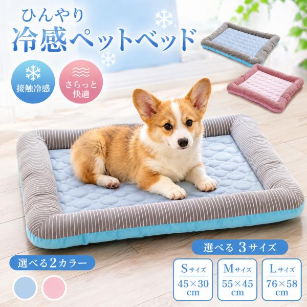 爆買 ペットベッド 犬 夏用 ベッド ひんやりベッド 接触冷感 涼しい 冷感マット クールマット 滑り止め 可愛い 洗える 犬 猫 犬用クールベッド 小型犬