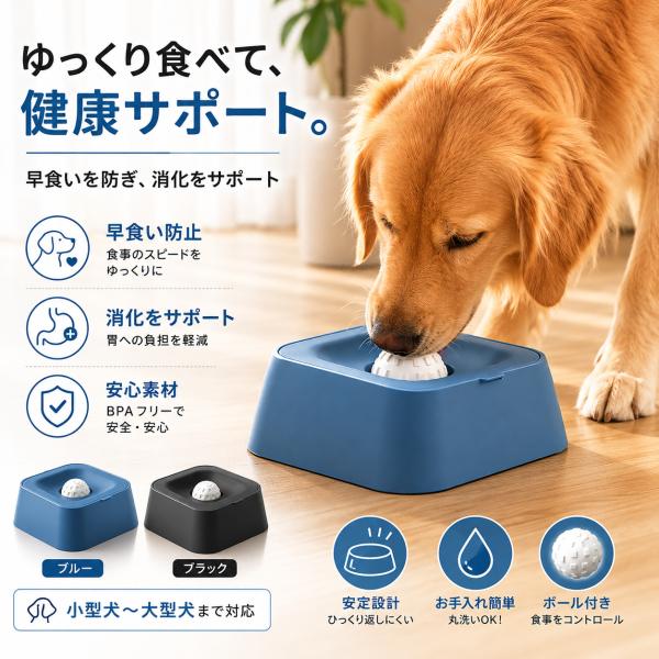 犬用スローフィーダーボウル 早食い防止 水飲み一体型 なめるボール付き 知育フードボウル ペット用食器 小型犬 中型犬 大型犬兼用 ストレス解消 ペット用品