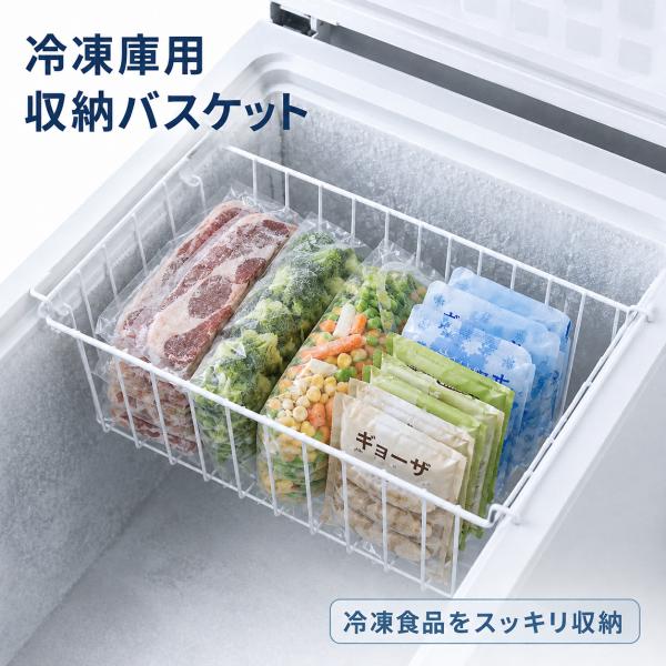 2個セット 冷凍庫用 ワイヤーバスケット 吊り下げラック 整理整頓 サビ防止 PEコーティング 収納 網目 キッチン 台所 家庭向け 冷凍庫 整理 食料の備蓄 換気