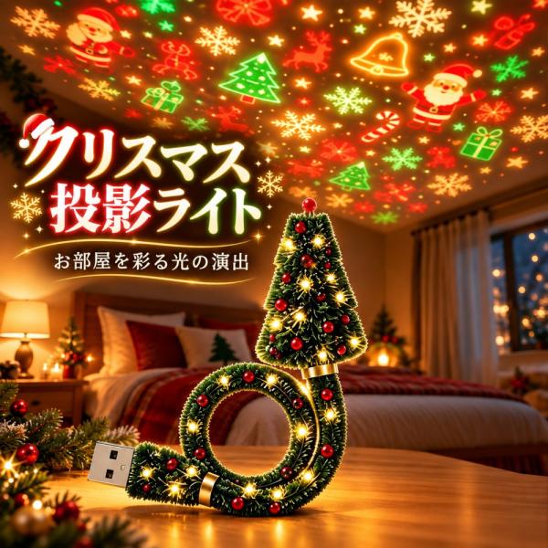 クリスマスプロジェクターライト 6種類模様 USB式 LEDライトプロジェクター 雪・星・雪だるま 室内 室外投影ランプ ツリー形 高輝度