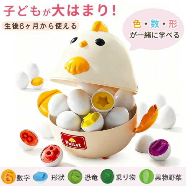 マッチングエッグ 図形 モンテッソーリ 知育玩具 知育ガイドブック付き 卵 白 おもちゃ 白ケース パズル たまご 形合わせ マッチングエッグス 6か月