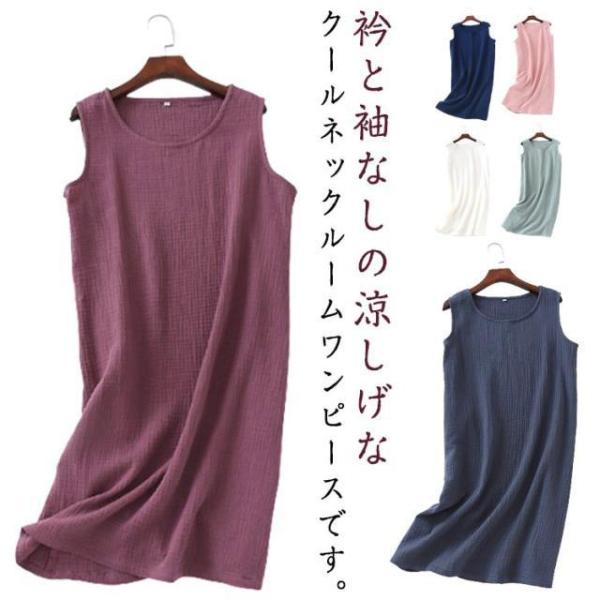 部屋着 綿100％ ルームウェア パジャマ ワンピース ガーゼパジャマ ルームワンピース レディース リラックス お風呂 ノースリーブ ルームワンピー