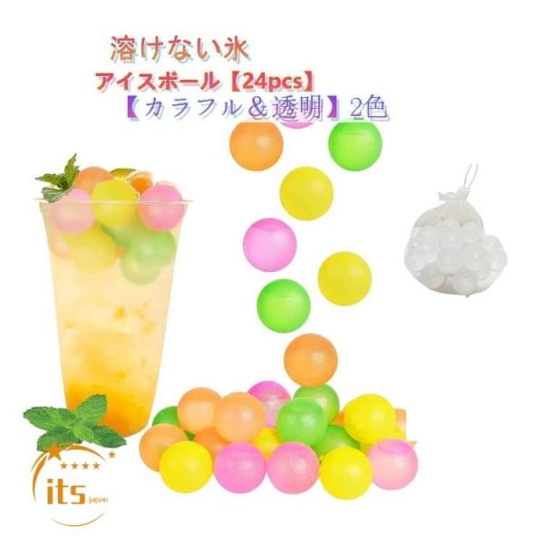 24pcs アイスキューブ 溶けない氷 丸 丸氷 アイスボール メーカー プラスチック 製氷器 再利用可能 希釈せずにドリンクを凍らせます BPAフリ
