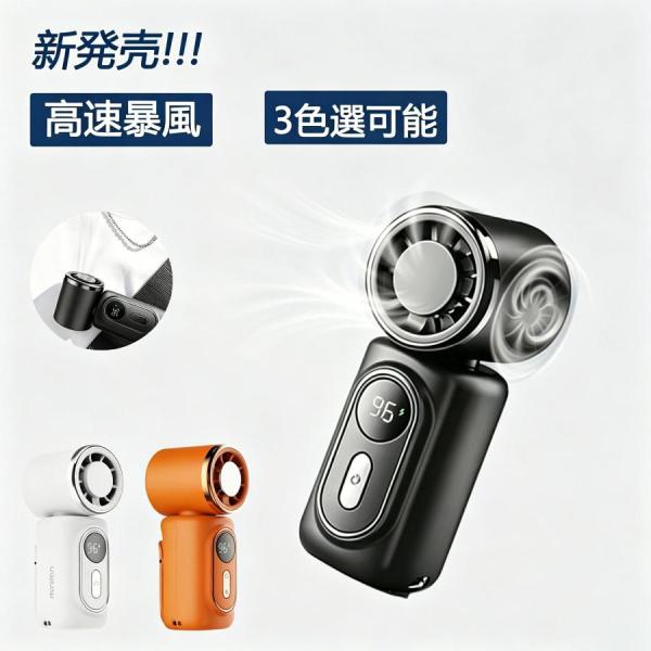 【瞬間冷感】新発売 冷却プレート 扇風機 ハンディファン 携帯扇風機 クリップ 小型 ミニ 軽量 静音 高速暴風 ハンディ扇風機首掛け ネッククーラー 手持ち
