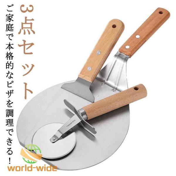 丸型 ピザカッター ピザキット 3点セット ピザピール ピザ窯ツール キット ピザナイフ ピザサーバー ピザ 窯 ピザ ステンレス 手作り 調理器具