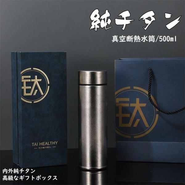 水筒 純チタン ボトル ギフト ボックス付き500ml スボトル 真空断熱 軽量 清潔 保温 保冷 直飲み 車載 おしゃれ アウトドア コップ 蓋付