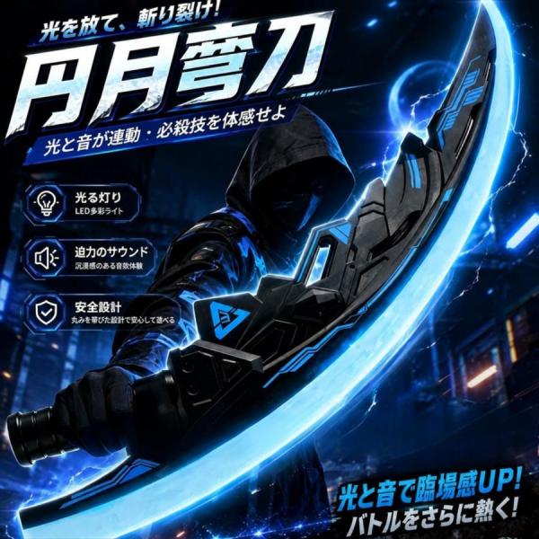 光る刀 光る剣 光るおもちゃ剣 発光刀＆曲刀 二合一双刃 7色切替 重力感?音響 サイバーパンク ライトセーバー Type-C充電 分解合体可能 コスプレ ハロウィン